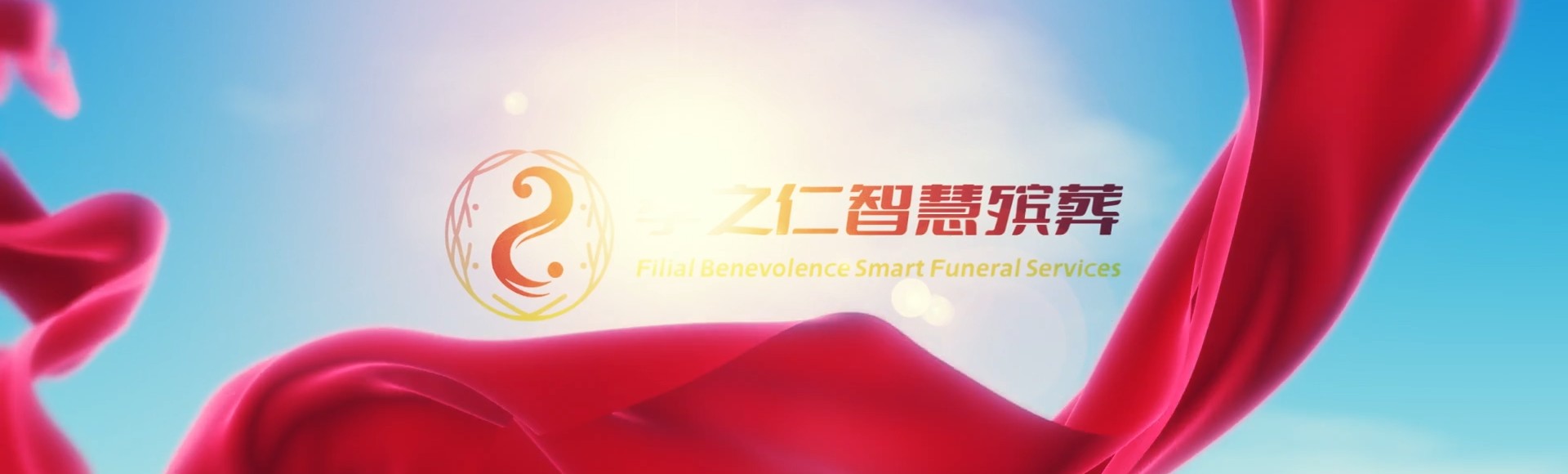 太原尖草坪孝之仁智慧殡葬陵墓园服务系统平台